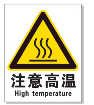 贵阳耐高温警示标签 